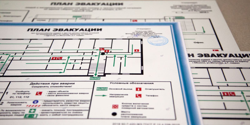 Комплекты планов эвакуации